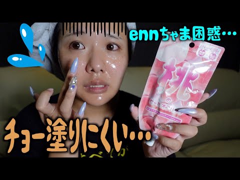 【ガチレビュー】ennちゃま驚きピーリングマスク！？！？