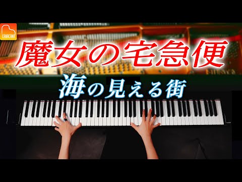 Kiki's Delivery Service - A Town With An Ocean View - Joe Hisaishi - Piano - CANACANA