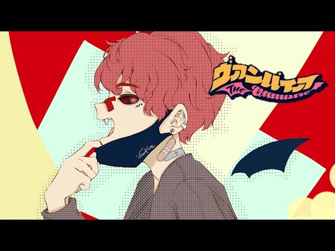 【Fukase】ヴァンパイア / Vampire【VOCALOID COVER】