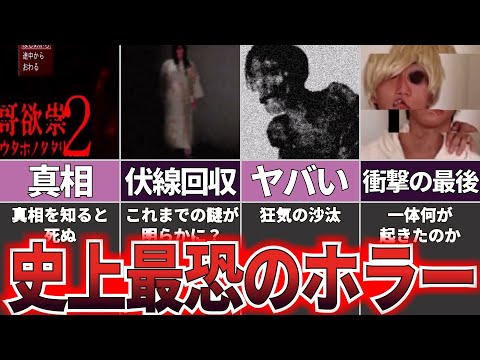 【ゆっくり解説】あまりにも恐ろしすぎる結末『哥欲祟2-ウタホノタタリ2-』【ホラゲー】