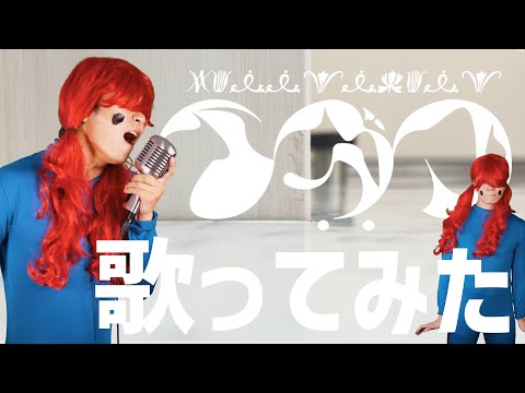 【歌って踊ってみた】"イガク" 重音テト【原口沙輔】