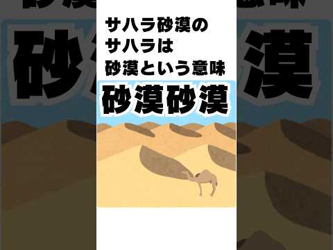 ９割の人が知らない重言　#Shorts 短い達人の教え #トリビア  #1分雑学 #動物