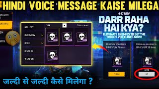 Khelega Free Fire 😂 Voice Pack 5 Minutes Mai Kaise Complete Kare |Darr Raha Hai Kya Mission Complete