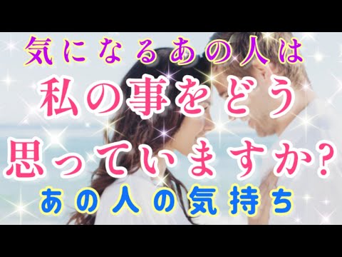 スゴイ😲転換期きてる!!💌🕊️気になるあの人は私の事を今どう想っていますか？🌈🦄片思い 両思い 複雑恋愛&障害のある恋愛など🌈🌞タロット&オラクル恋愛鑑定