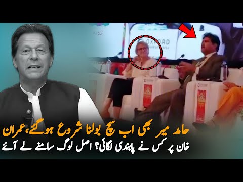 Hamid Mir Expose Na Maloom Afrad During Islamabad Event, Analysis | Pak News | Media News Analysis