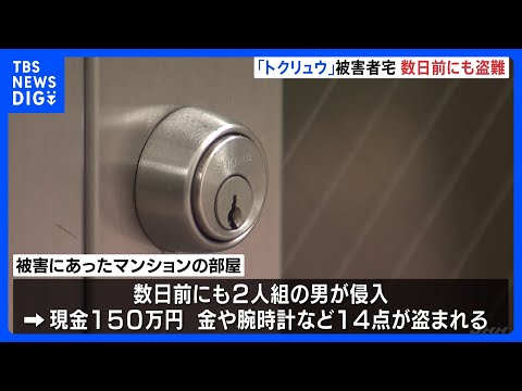 「トクリュウ」リーダーが侵入疑いで逮捕の大阪市の会社社長の自宅マンション　数日前にも盗難被害　逮捕の男のグループとの関連捜査　大阪府警｜TBS NEWS DIG