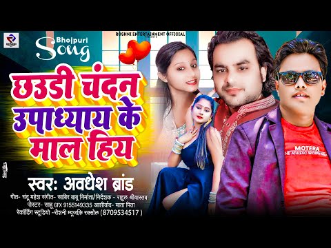 Chauri Chandan Upadhyay Ke Mal Hiya | छौडी चंदन उपाध्याय के माल हिय | #Kiran Baniya_Chandan_Upadhyay