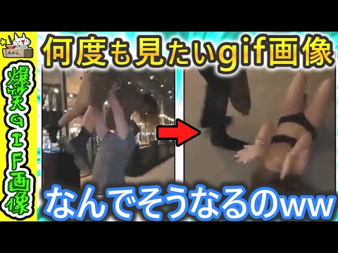 【2ch面白いgif】衝撃！腹筋崩壊おもしろ動画