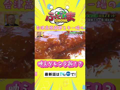 映え！ゲレンデ飯！