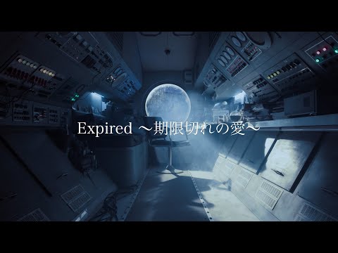 宇宙人《Expired 〜期限切れの愛〜》(我還繞著你在旋轉日文版) 前導預告