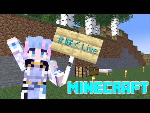 【Minecraft】⛏⛏【碧依さくら】