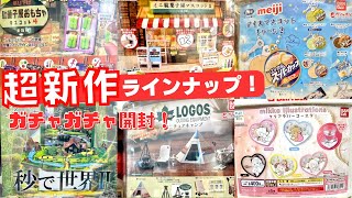 【ガチャガチャ】最新作登場！ウワサの人気ガチャ開封！mikko/駄菓子/meiji/フローズンヨーグルトアイス