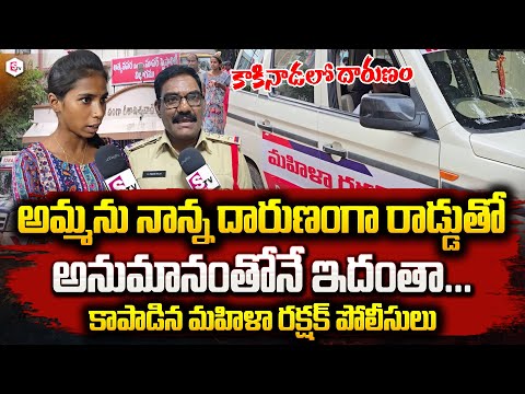 భార్య మీద అనుమానంతో భర్త .. | Daughter Emotional About His Mother | kakinada |#sumantvlive