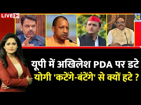 Breaking with Agenda : UP में अखिलेश PDA पर डटे योगी...'कटेंगे-बंटेंगे' से क्यों हटे? Vipnesh Mathur