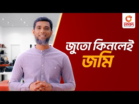 এই ঈদে জুতো কিনে, জমি জেতার সুযোগ!