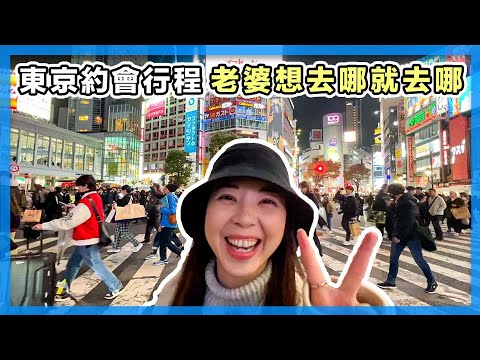 看銀杏大道、逛東京聖誕市集、清澄白河喝咖啡｜老婆想去哪就去哪｜東京自由行