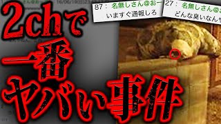 【鳥肌】2ちゃんねらー全員がビビった。2chを騒がせた伝説の大事件「悪臭布団」