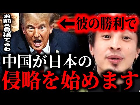 ※僕らはもう安全ではない※トランプが米国大統領選挙に勝利…日本も台湾も完全に放置され、中国に侵略されるでしょう【ひろゆき　切り抜き/論破/ウクライナ　石破茂　自民党　共和党　立憲民主党　国会　円安】