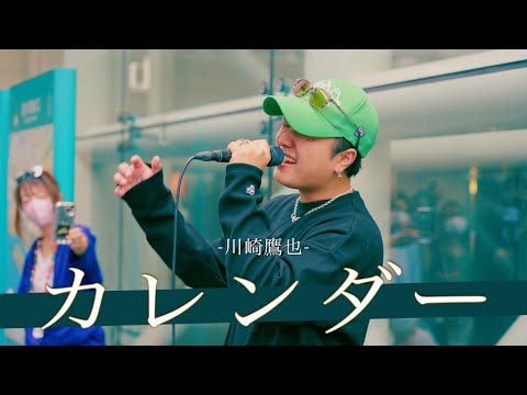 【歌詞付】可憐な歌声でオーディエンスを魅了する九州男児シンガー【川崎路上ライブ-24.9.28】by 髙橋一輝