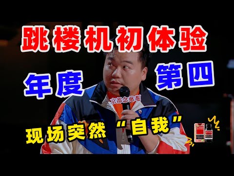 【单口喜剧】喜剧之王年度第四！刘仁铖“锁下半身”闯娱乐圈 现场突然“自我”引众人爆笑 #刘仁铖 #喜剧之王单口季 #单口喜剧 #奇葩说 #脱口秀和Ta的朋友们 #喜剧大联盟 ​​​