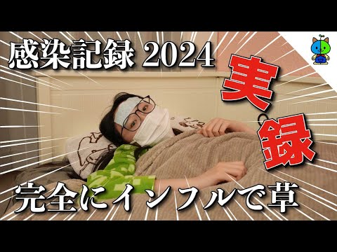 JKももかのインフル感染記録2024💉【インフルエンザA】