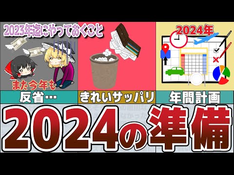 【ゆっくり解説】来年の節約・貯金に向けて2023年迄に絶対やっておくべきこと5選【貯金 節約】