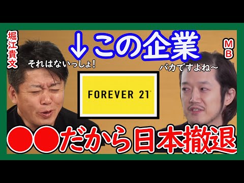 ファッションは●●しないと生き残れない！日本撤退のForever21から学べることは？