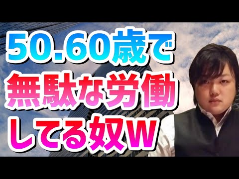 【与沢翼】現状の自分に対して疑問を持てない人はずっと辛い労働をして生きろ！