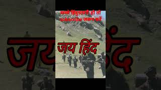 indian army motivational song #viral #shorts #trending #video #crpfstatus #bsfstatus #airforce #army