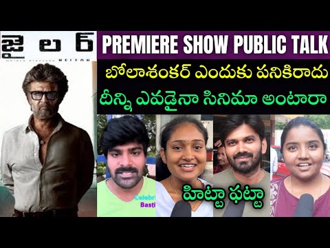 Jailer movie premiere Show public talk| Rajinikanth | Jailer movie genuine review