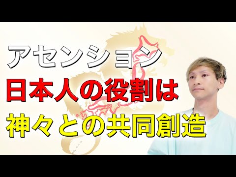 今世あなたが日本人として生まれてきた理由