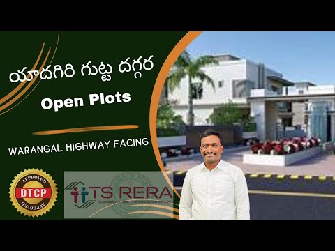 యాదగిరి గుట్ట దగ్గర Approved Plots | Warangal Highway | Low Budget Plots | 9281434654 |