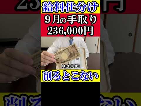 【給料仕分け】9月の手取り月給23万円を用途別に分けてみた。 #給料仕分け