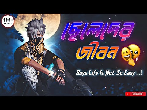 ছেলেদের জীবন | Boys Life Is Not So Easy | Boys Struggle As Long As They Live | Real Life Story Video