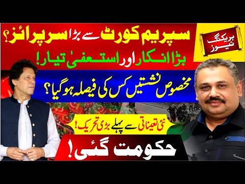 Supreme Court Big Surprise | Election Commission Major Decision on PTI Reserved Seats | Rana Azeem