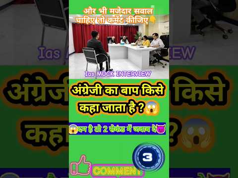 देवे के बा पेपर पढाई चलता#iadinterviewquestion#upscinterviewquestions#drishtiiasgk#shorts#viral#ssc🏆