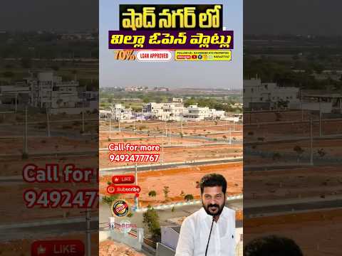 Shadnagar open plots Shadnagar metro #shadnagarplots #trending #hyderabad