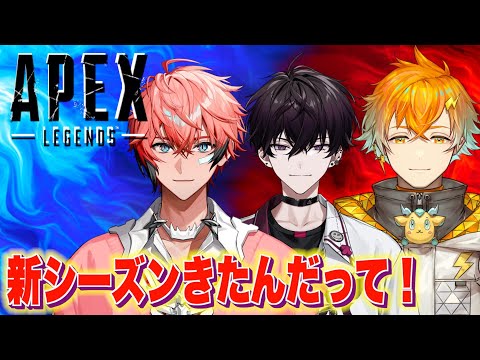 【APEX】新シーズンに揃うメンバー！ with 宇佐美リト、佐伯イッテツ【赤城ウェン/にじさんじ】