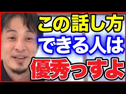 【ひろゆき】※この話し方できる人は100％優秀っすよ※ 優秀だと思われる話し方について語るひろゆき。【ひろゆき/切り抜き/論破/話術】＃ひろゆき＃ひろゆき切り抜き