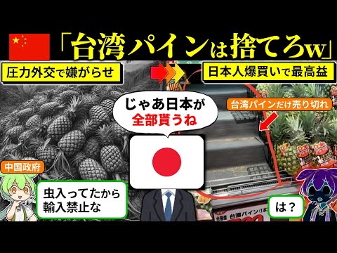 中国に嫌がらせを受けた台湾を日本が救った本当の理由とは？（ずんだもん×ゆっくり解説）