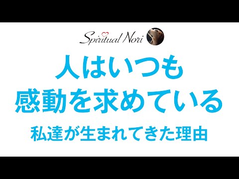 虚しさから逃れるために人生には悲しみも喜びも必要な体験なのです〜わたしたちが生まれてきた理由〜