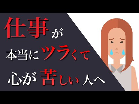 仕事行きたくない…辛くて壊れてしまいそうな人へ【心理学×アニメ】