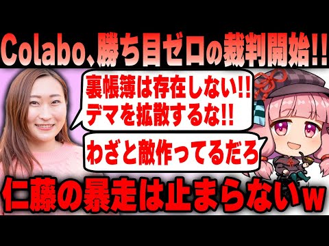 【Colabo】仁藤夢乃氏 浅野市議を提訴するも生活保護不正受給には触れずで自爆が確定してしまう！ 疑惑は晴れないｗ