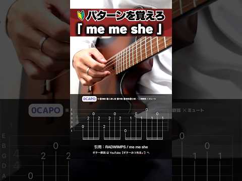 なんか弾いてよ？？『RADWIMPS：me me she』