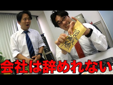 辞めたくても辞めさしてくれないブラック企業の1日【あるある】