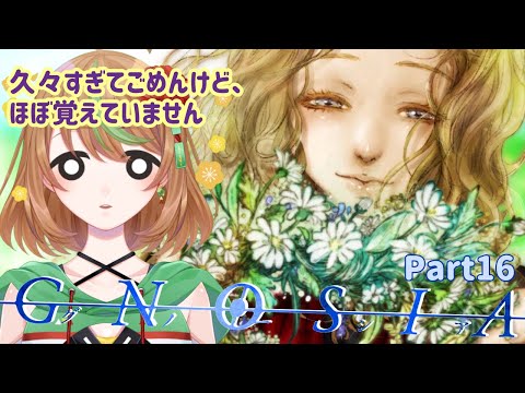 【グノーシア】part16　久々すぎてごめんけど、ほぼ覚えていません【優尾あみい】