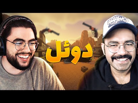 Duel | با سد روسکی دوئل کردم اما ...