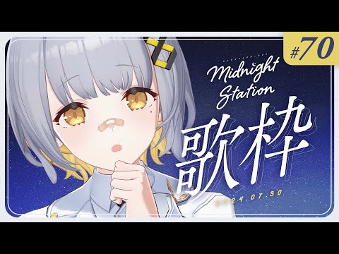 【雑談】あらゆるオススメを話す-Midnight station -70 【HACHI】