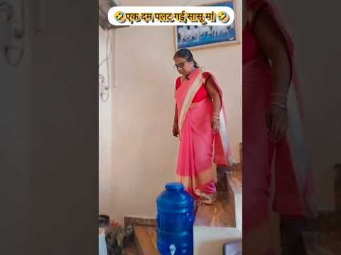 सास बहू Comedy 🤣#trending#comedy#shorts#feed#Support#Memes#drama#Saasbahu#nokjhok#viral#video#Like