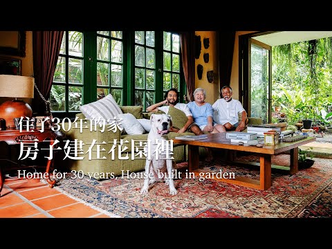 建築師一家住了30年的家：房子建在花園裡，不需要開空調A Singaporean architect’s 30-year-old family home